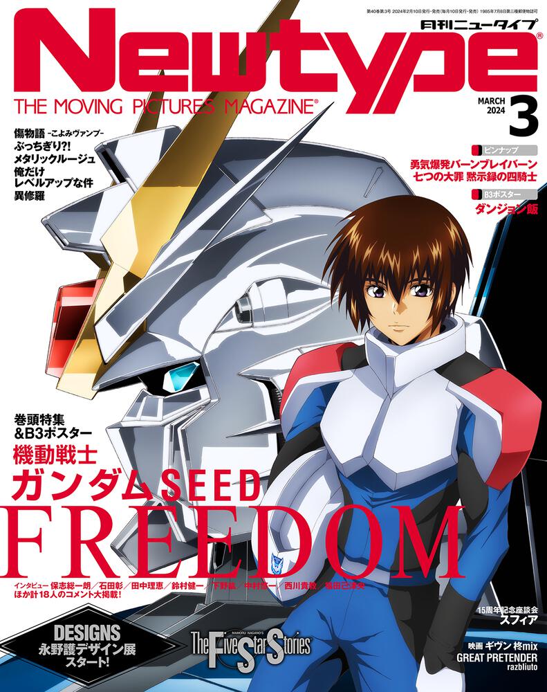 Newtype March 2024 Issue Japanese magazine cover