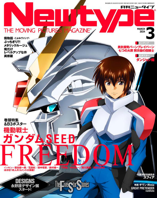 Newtype March 2024 Issue Japanese magazine cover