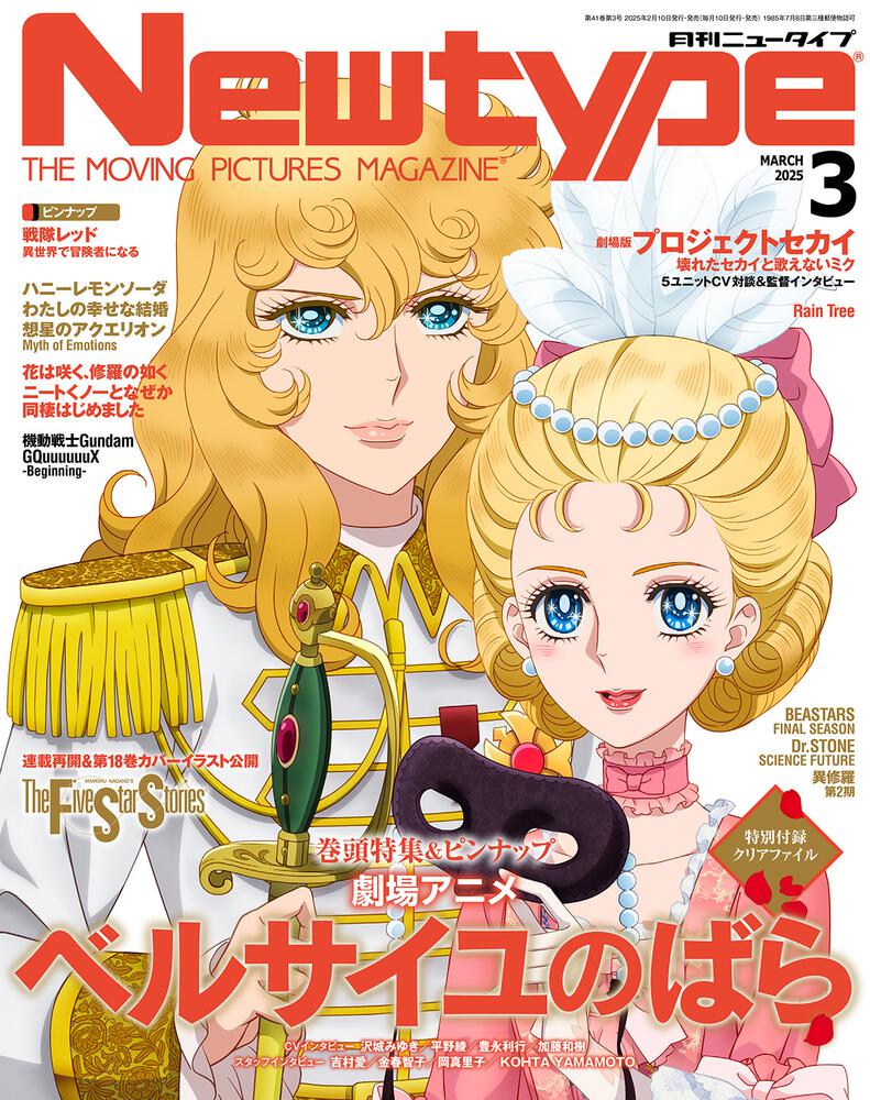 Newtype March 2025 Issue Japanese magazine cover
