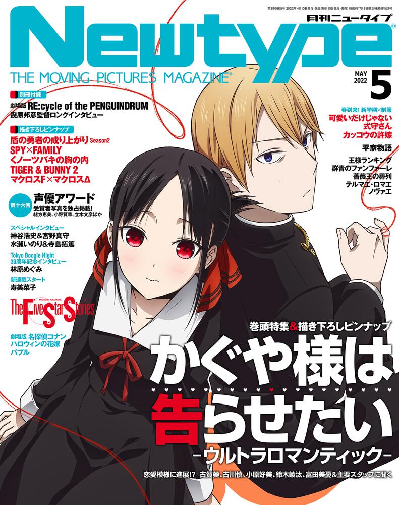 Newtype May 2022 Issue Japanese magazine cover