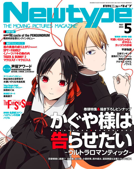 Newtype May 2022 Issue Japanese magazine cover