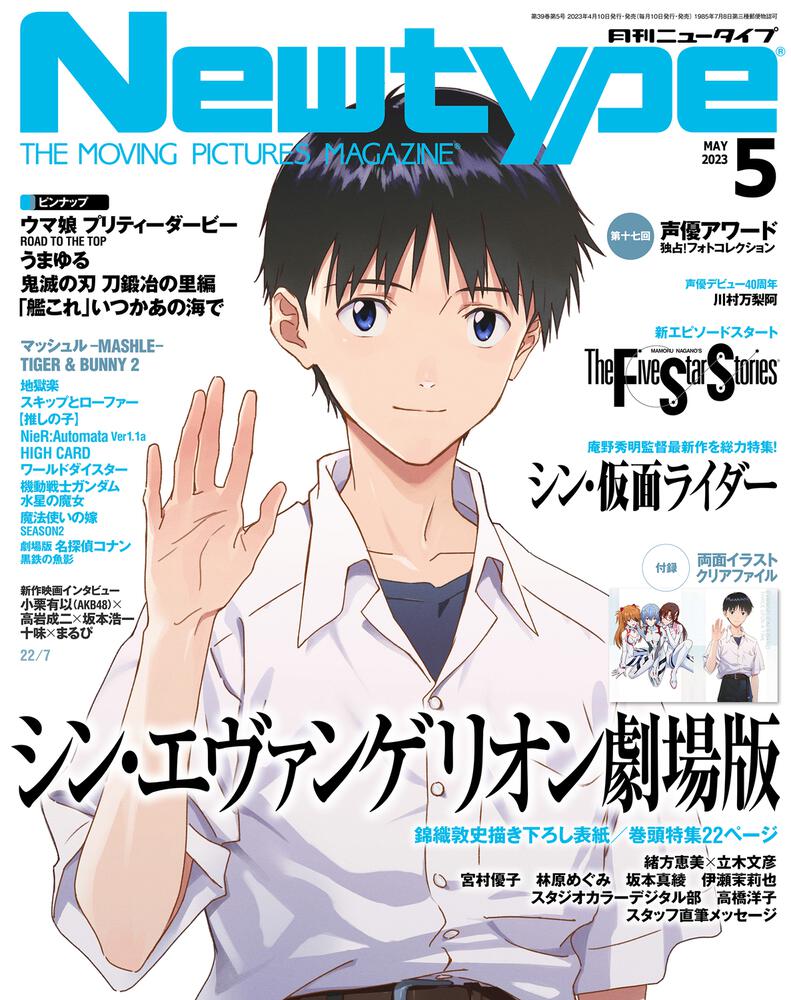 Newtype May 2023 Issue Japanese magazine cover