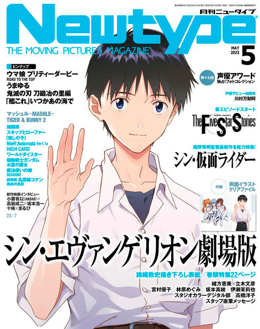Newtype May 2023 Issue Japanese magazine cover