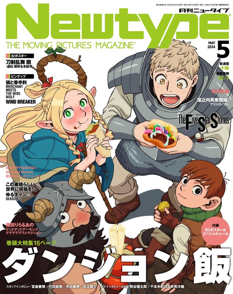 Newtype May 2024 Issue Japanese magazine cover