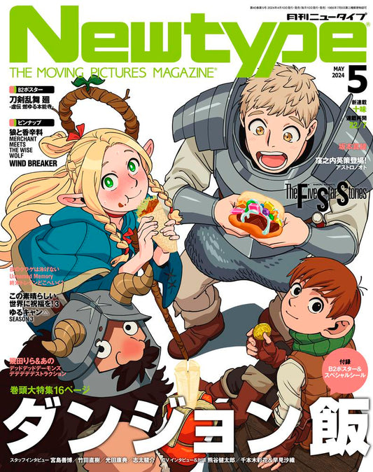 Newtype May 2024 Issue Japanese magazine cover