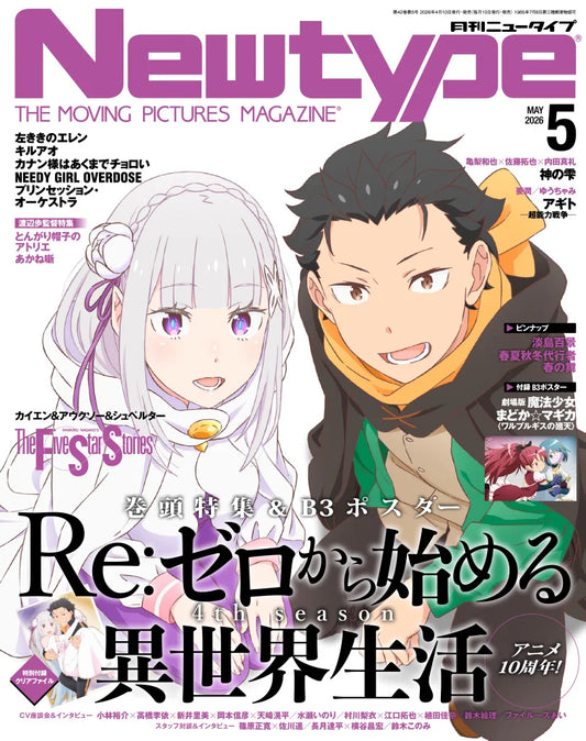 Newtype May 2026 Issue Japanese magazine cover