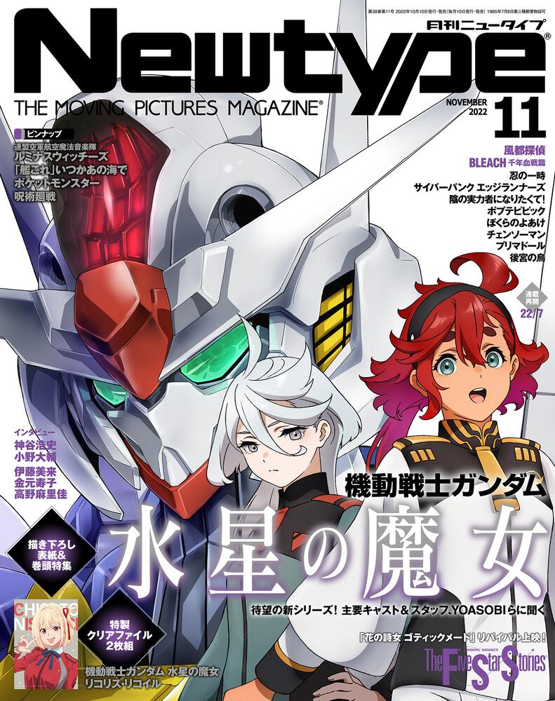Newtype November 2022 Issue Japanese magazine cover