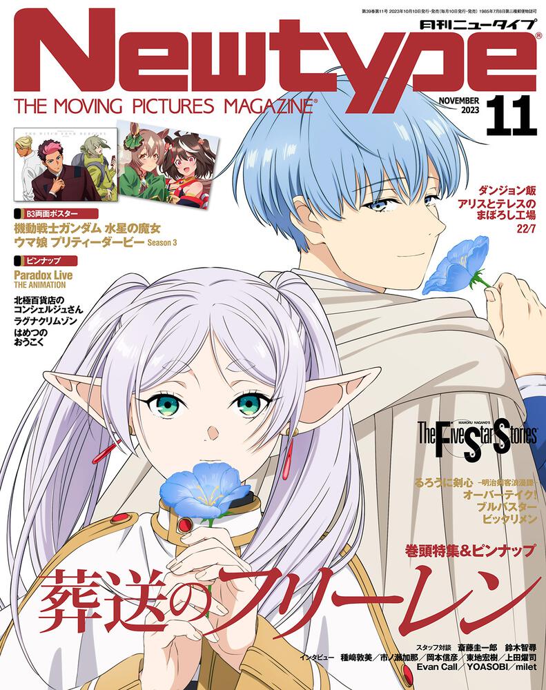 Newtype November 2023 Issue Japanese magazine cover