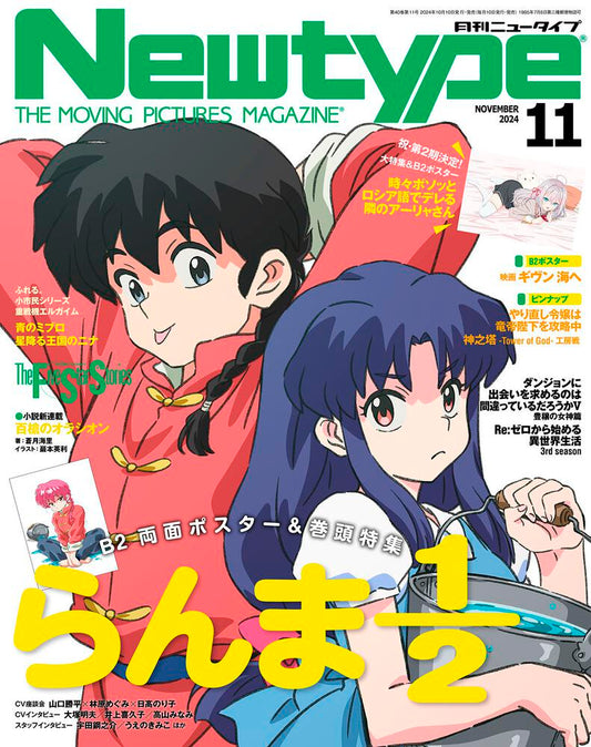 Newtype November 2024 Issue Japanese magazine cover