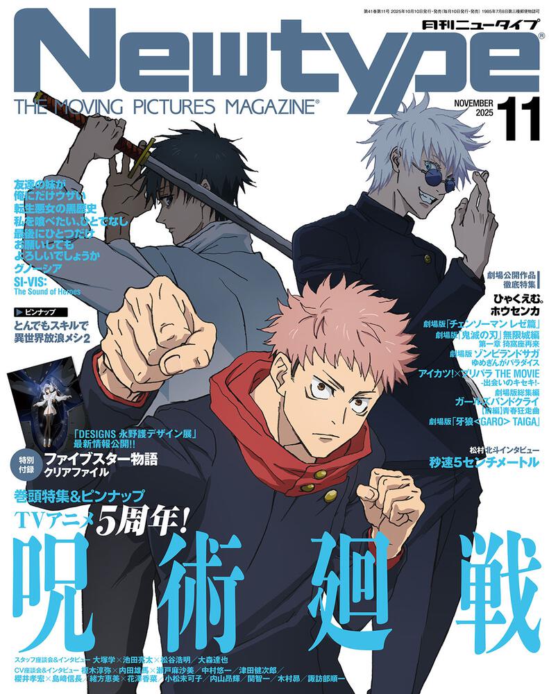 Newtype November 2025 Issue Japanese magazine cover