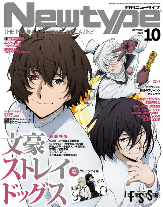 Newtype October 2023 Issue Japanese magazine cover