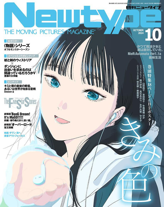 Newtype October 2024 Issue Japanese magazine cover