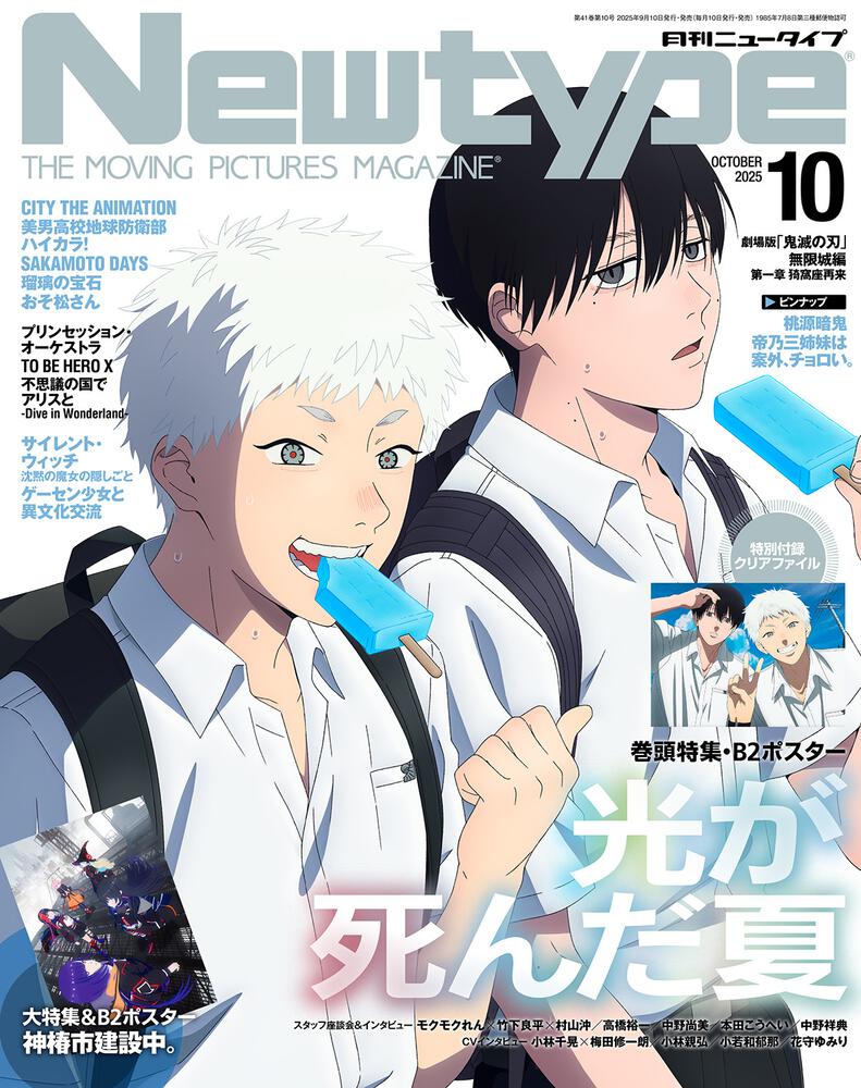 Newtype October 2025 Issue Japanese magazine cover