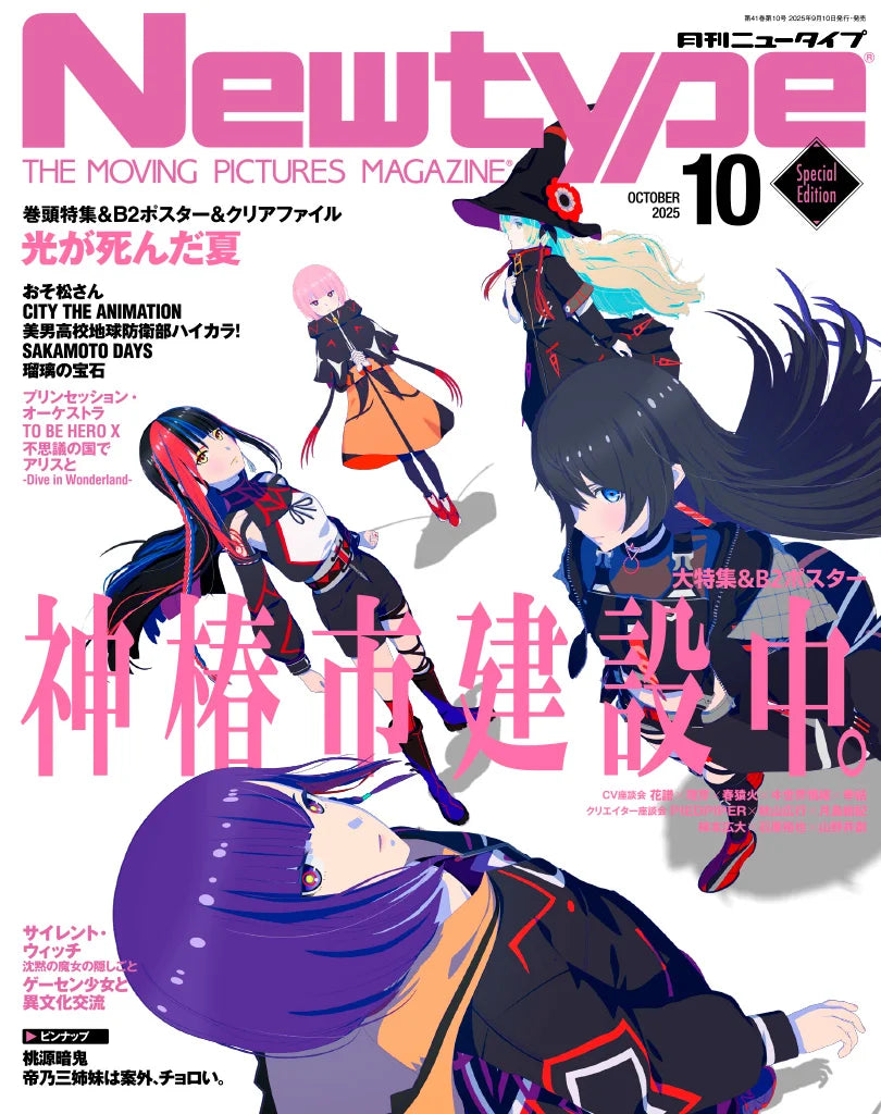Newtype October 2025 Issue Special Edition Japanese magazine cover