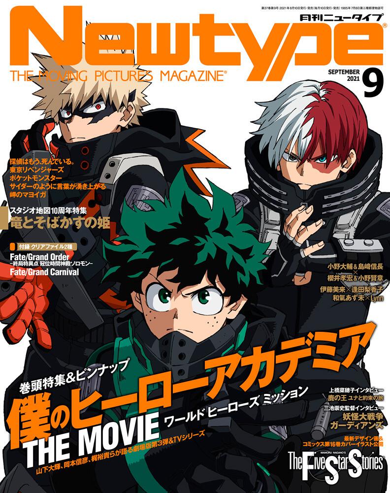 Newtype September 2021 Issue Japanese magazine cover