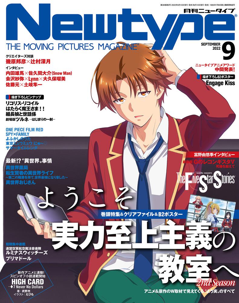 Newtype September 2022 Issue Japanese magazine cover