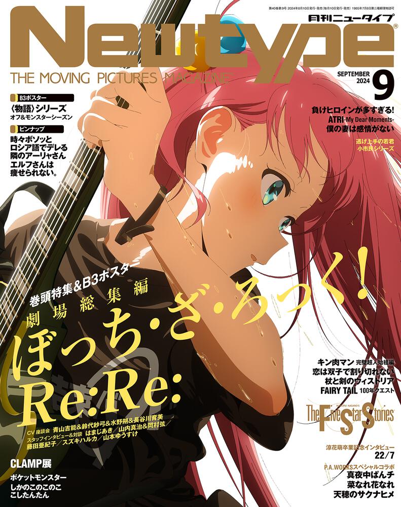 Newtype September 2024 Issue Japanese magazine cover