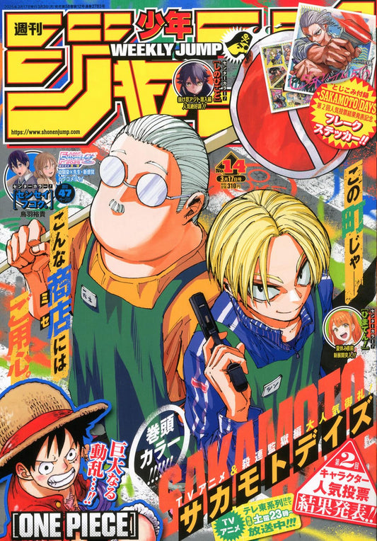 Weekly Shonen Jump 2025 No. 14 Japanese magazine cover