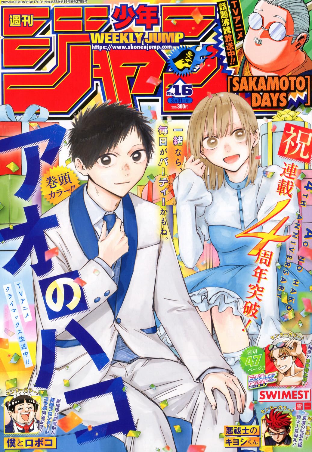 Weekly Shonen Jump 2025 No. 16 Japanese magazine cover