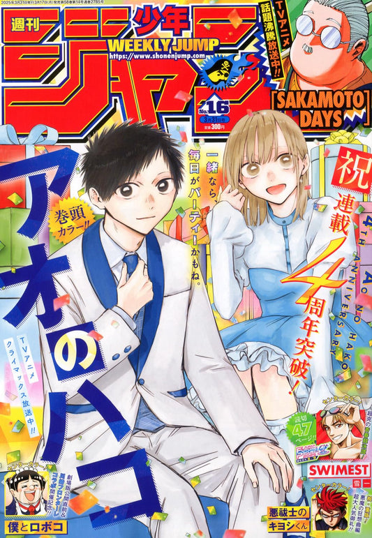 Weekly Shonen Jump 2025 No. 16 Japanese magazine cover