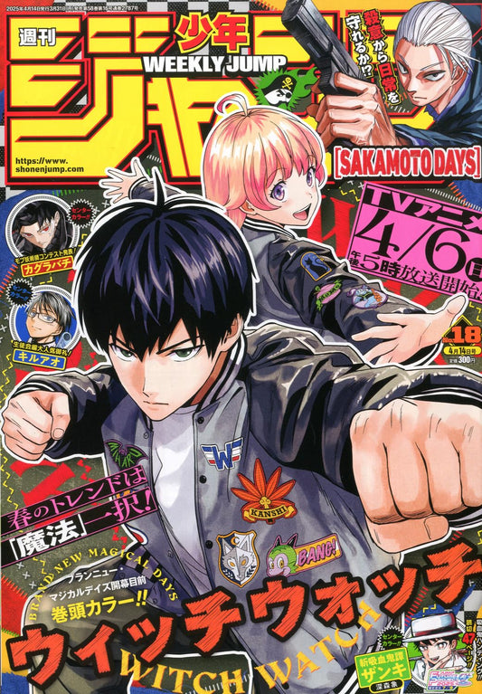 Weekly Shonen Jump 2025 No. 18 Japanese magazine cover