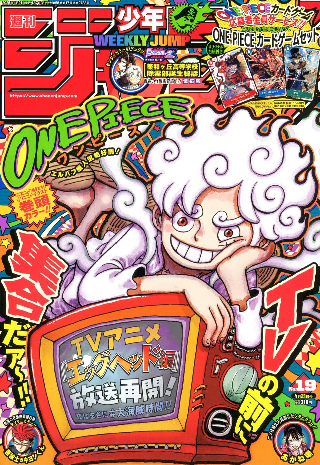Weekly Shonen Jump 2025 No. 19 Japanese magazine cover