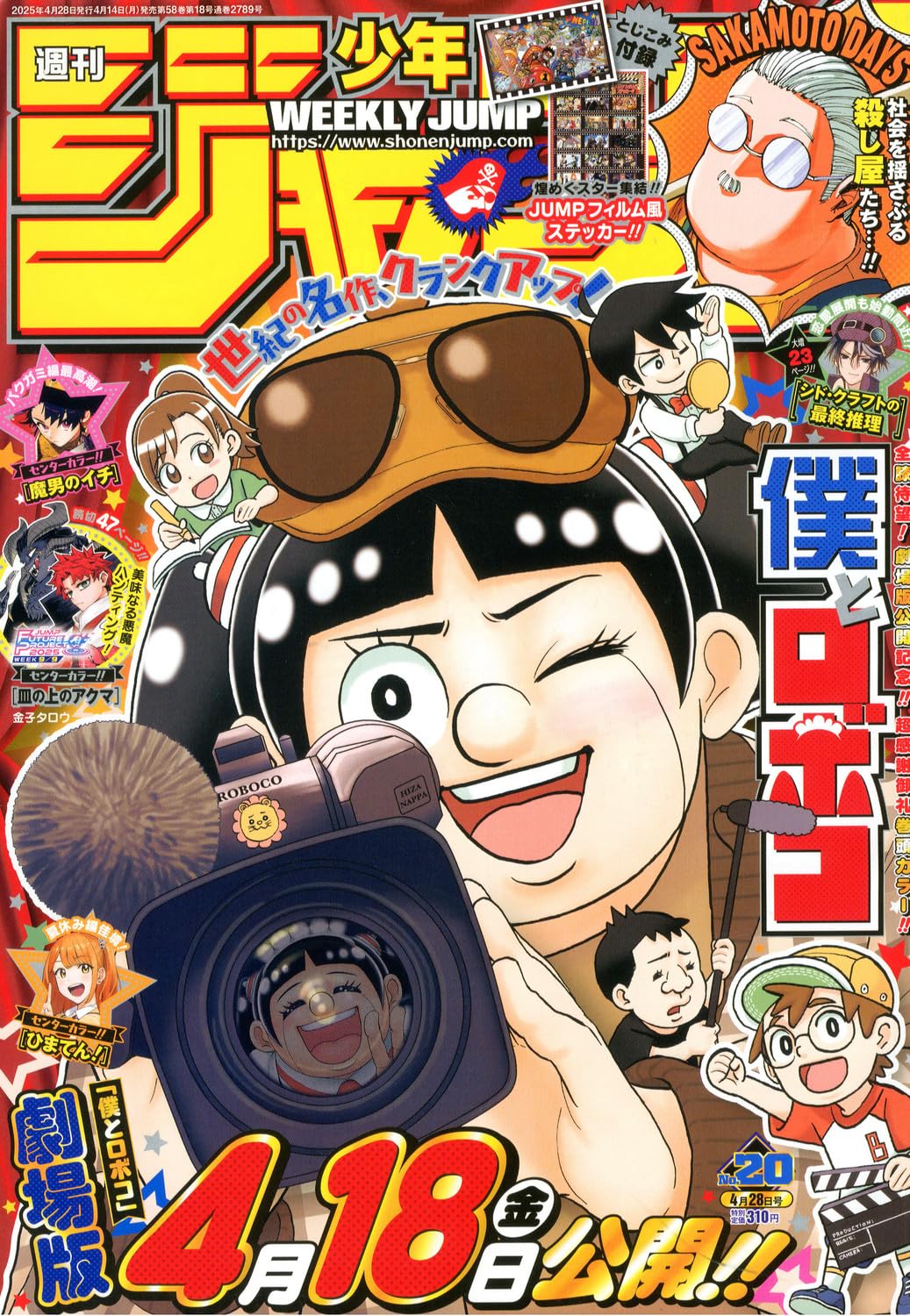 Weekly Shonen Jump 2025 No. 20 Japanese magazine cover