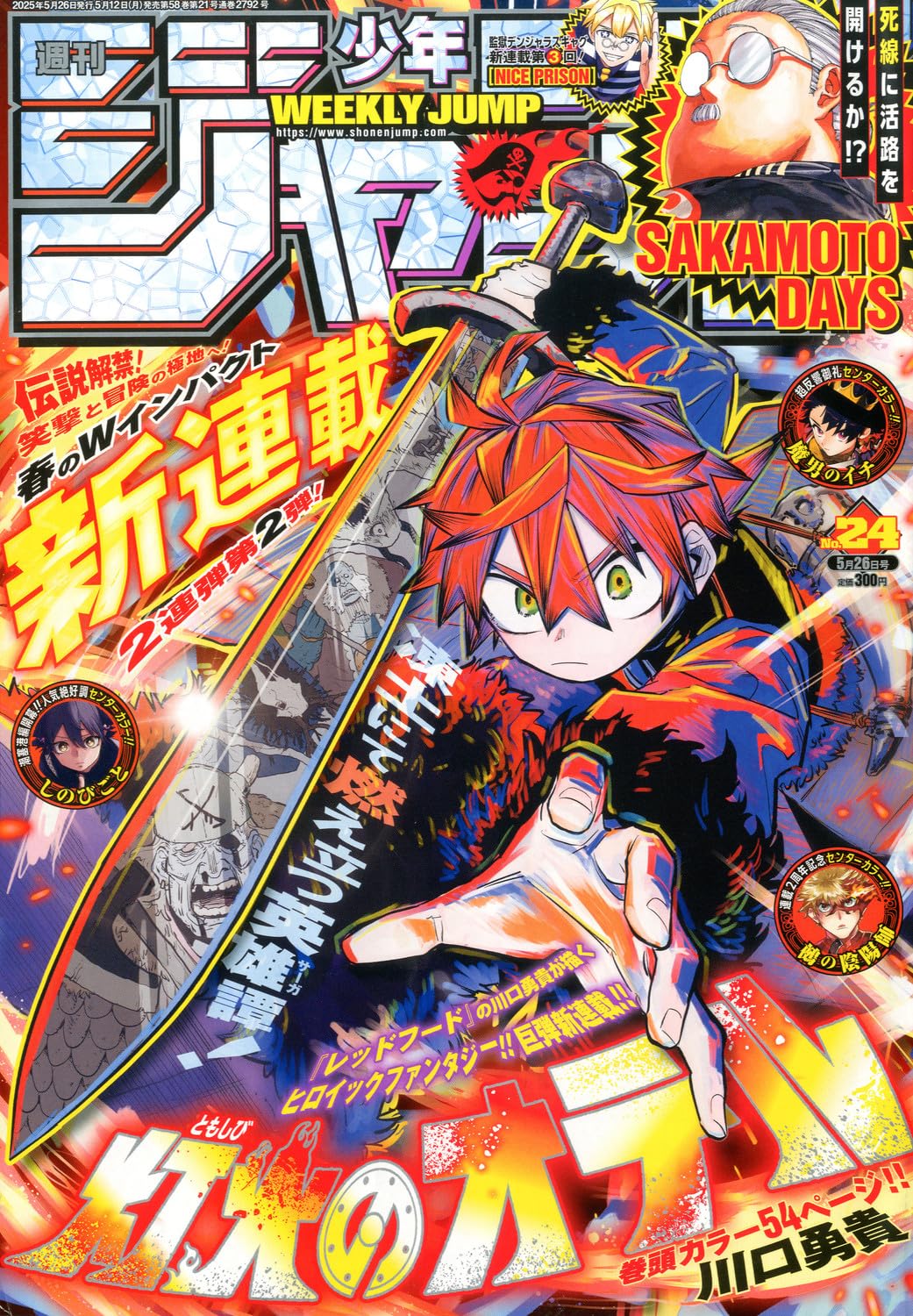 Weekly Shonen Jump 2025 No. 24 Japanese magazine cover