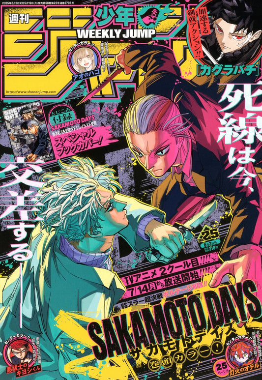 Weekly Shonen Jump 2025 No. 25 Japanese magazine cover