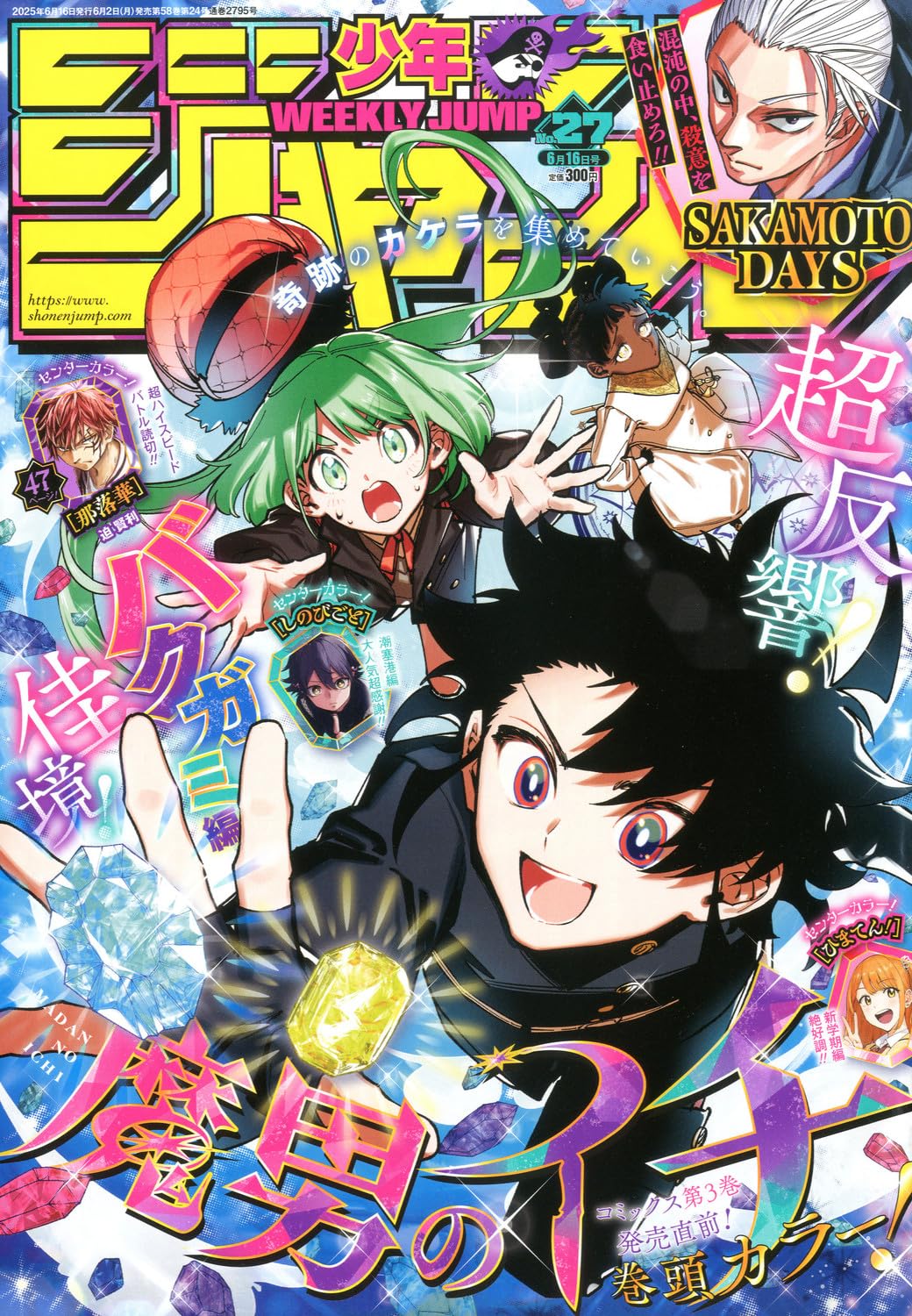 Weekly Shonen Jump 2025 No. 27 Japanese magazine cover