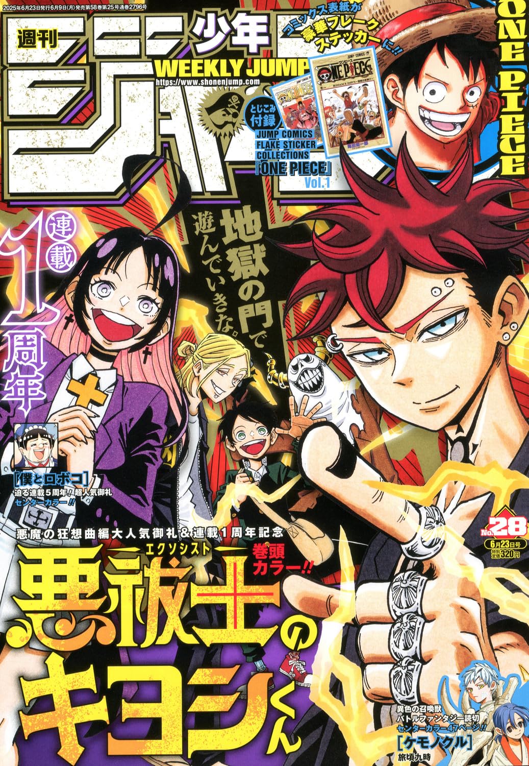 Weekly Shonen Jump 2025 No. 28 Japanese magazine cover