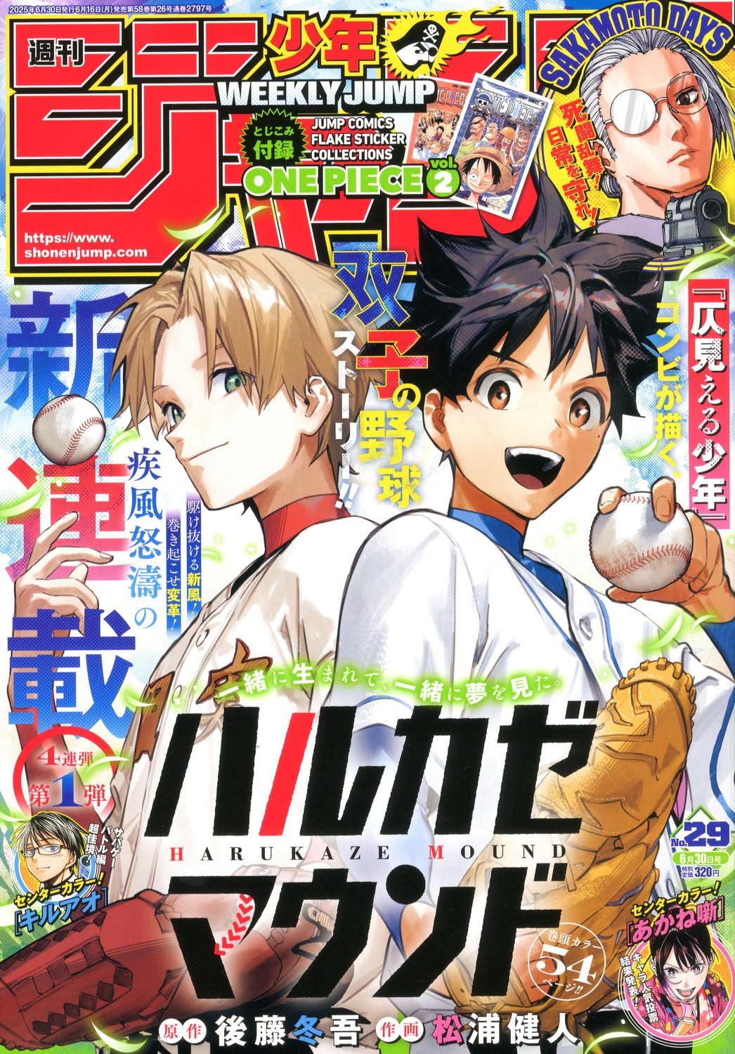 Weekly Shonen Jump 2025 No. 29 Japanese magazine cover