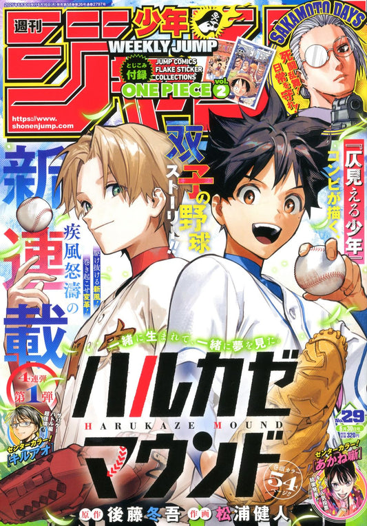 Weekly Shonen Jump 2025 No. 29 Japanese magazine cover