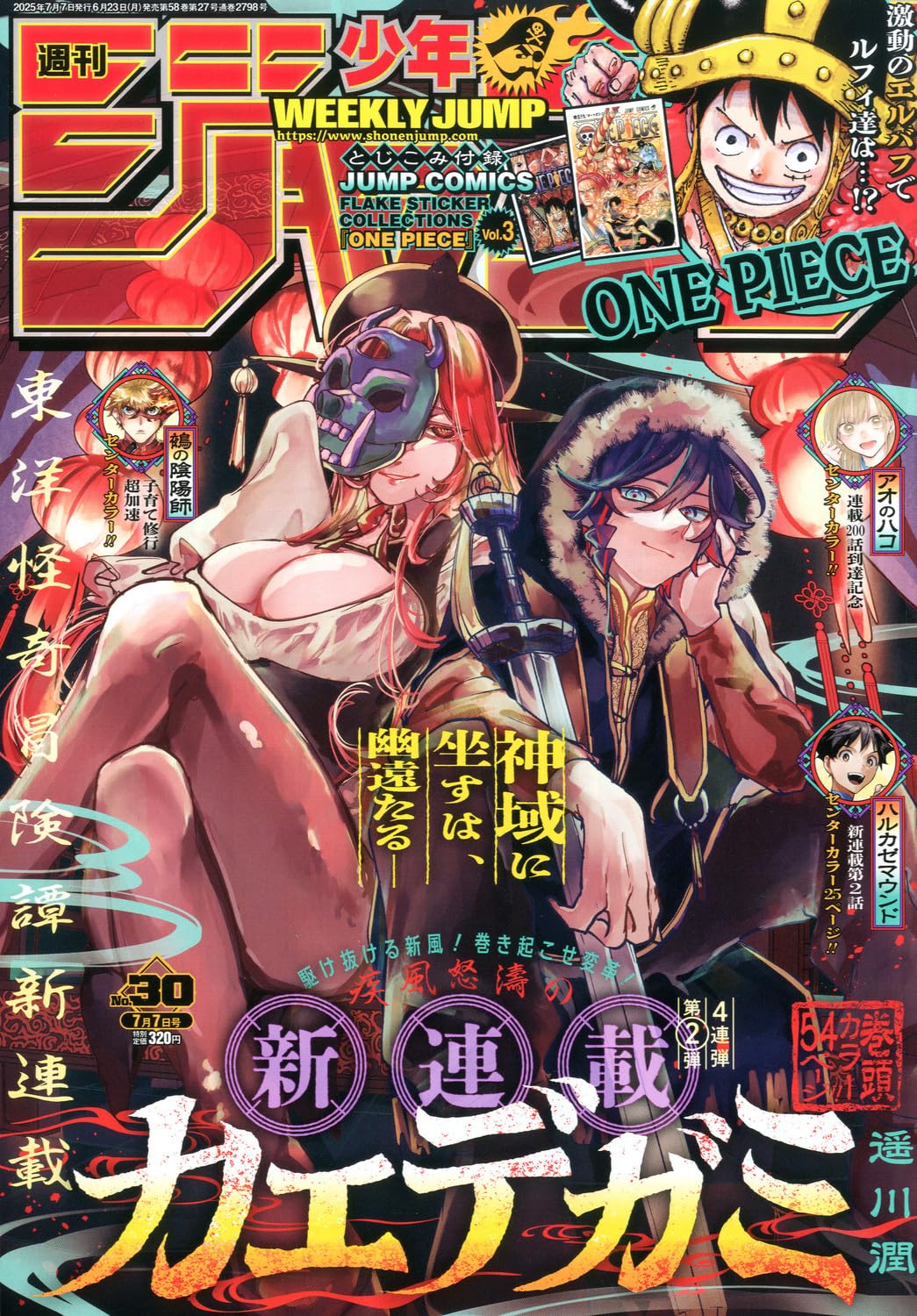 Weekly Shonen Jump 2025 No. 30 Japanese magazine cover