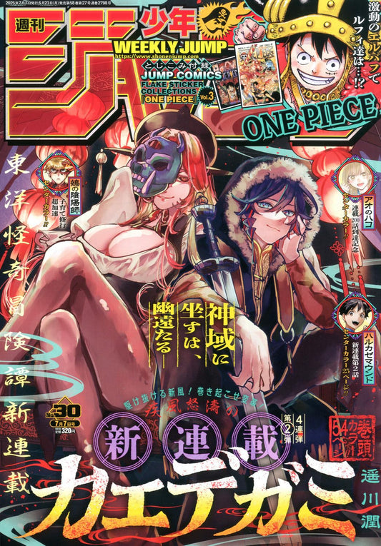 Weekly Shonen Jump 2025 No. 30 Japanese magazine cover