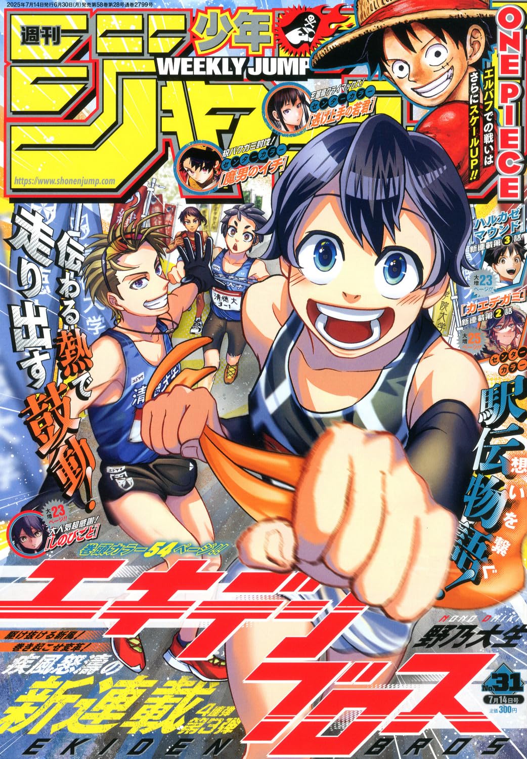 Weekly Shonen Jump 2025 No. 31 Japanese magazine cover