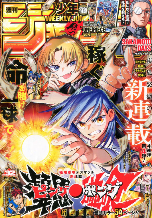Weekly Shonen Jump 2025 No. 32 Japanese magazine cover