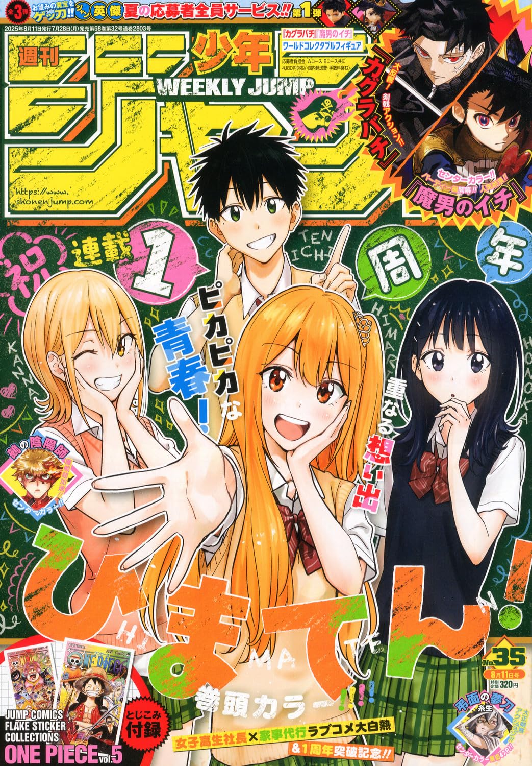 Weekly Shonen Jump 2025 No. 35 Japanese magazine cover