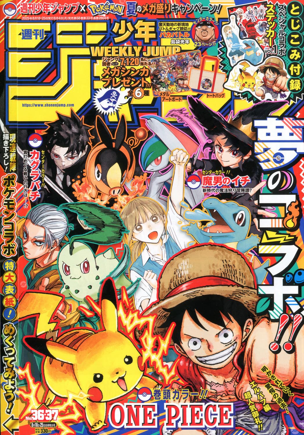 Weekly Shonen Jump 2025 No. 36-37 Japanese magazine cover