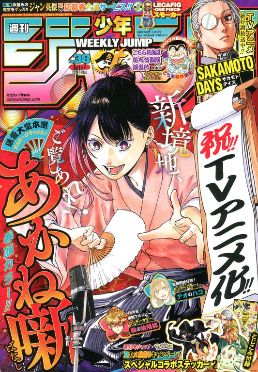 Weekly Shonen Jump 2025 No. 38 Japanese magazine cover