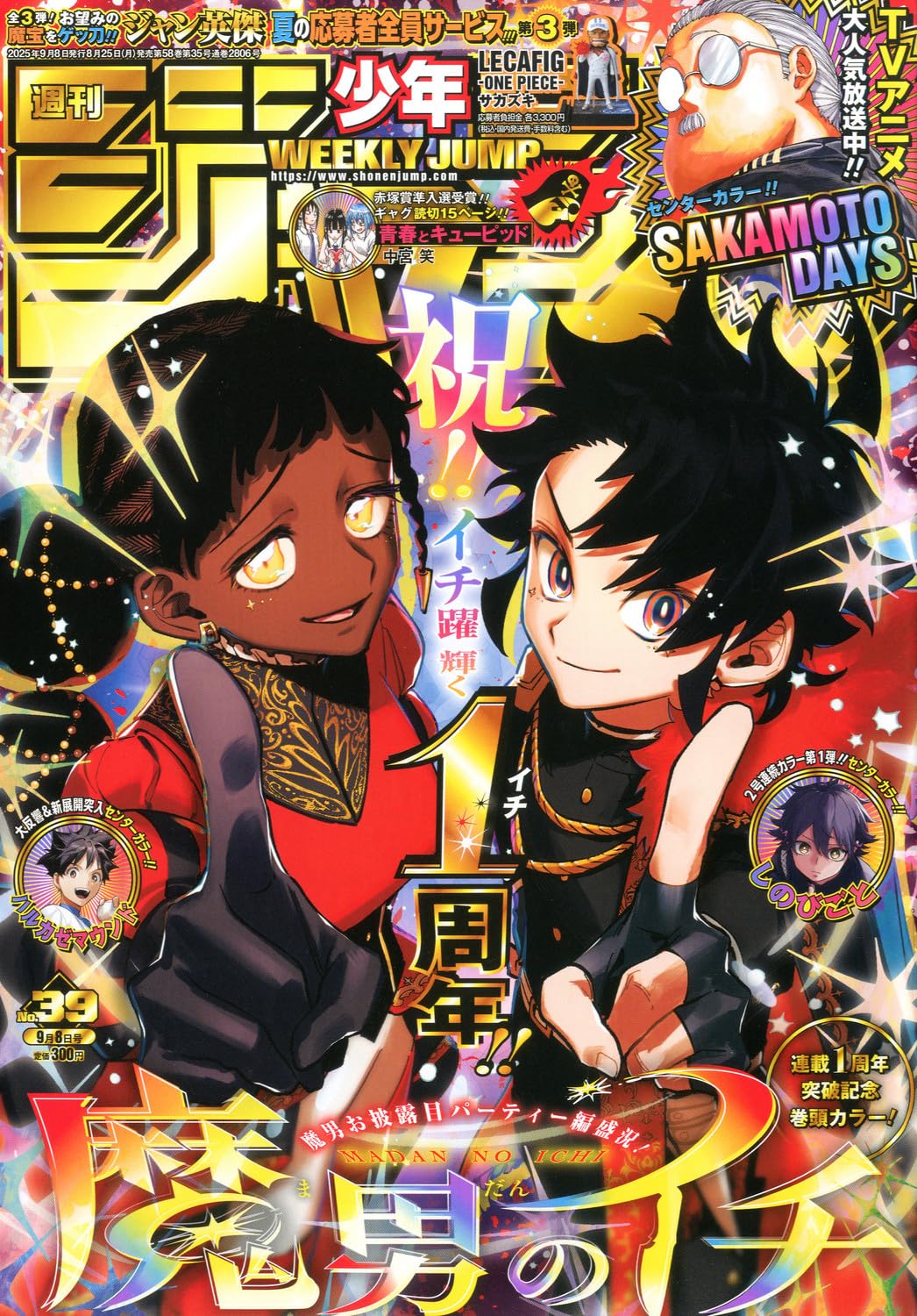Weekly Shonen Jump 2025 No. 39 Japanese magazine cover