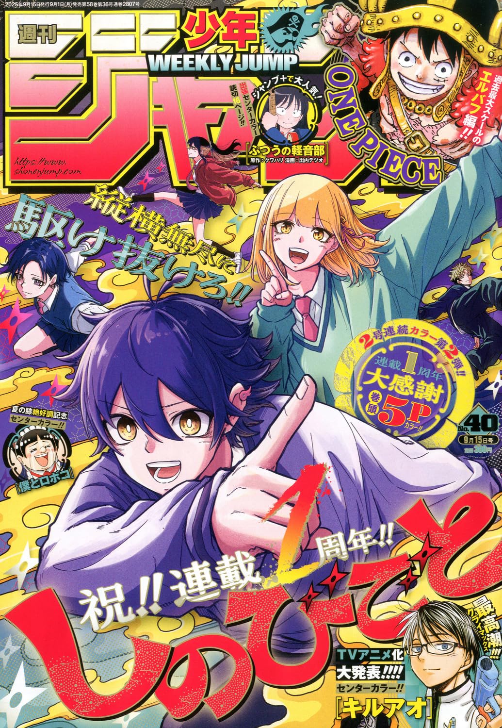 Weekly Shonen Jump 2025 No. 40 Japanese magazine cover