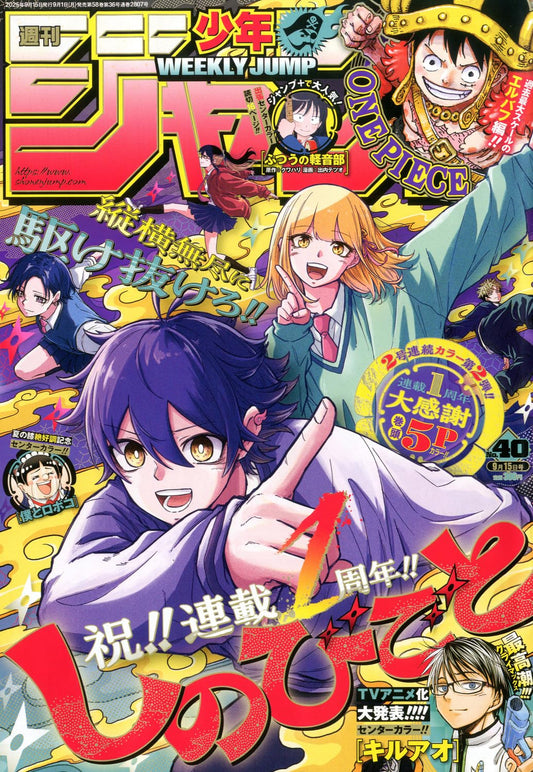 Weekly Shonen Jump 2025 No. 40 Japanese magazine cover