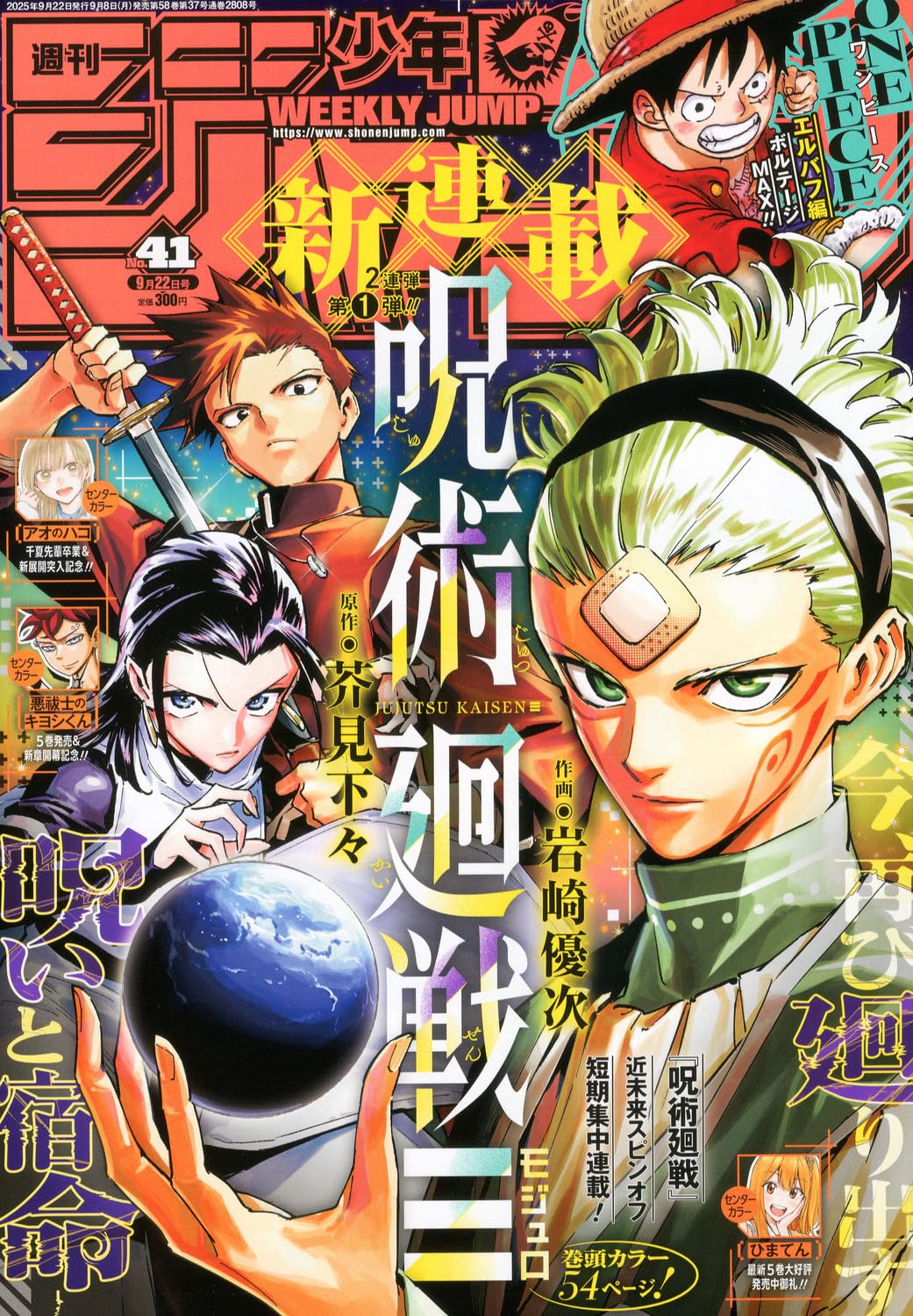 Weekly Shonen Jump 2025 No. 41 Japanese magazine cover