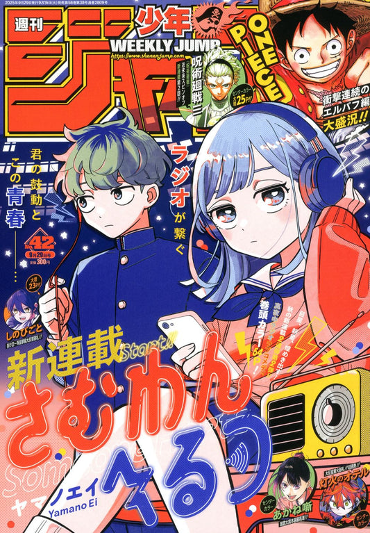 Weekly Shonen Jump 2025 No. 42 Japanese magazine cover