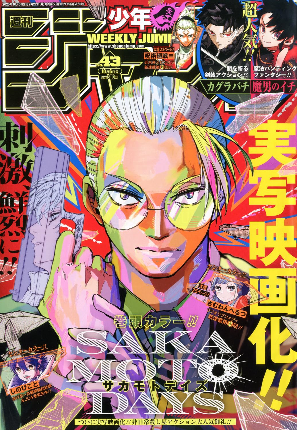 Weekly Shonen Jump 2025 No. 43 Japanese magazine cover