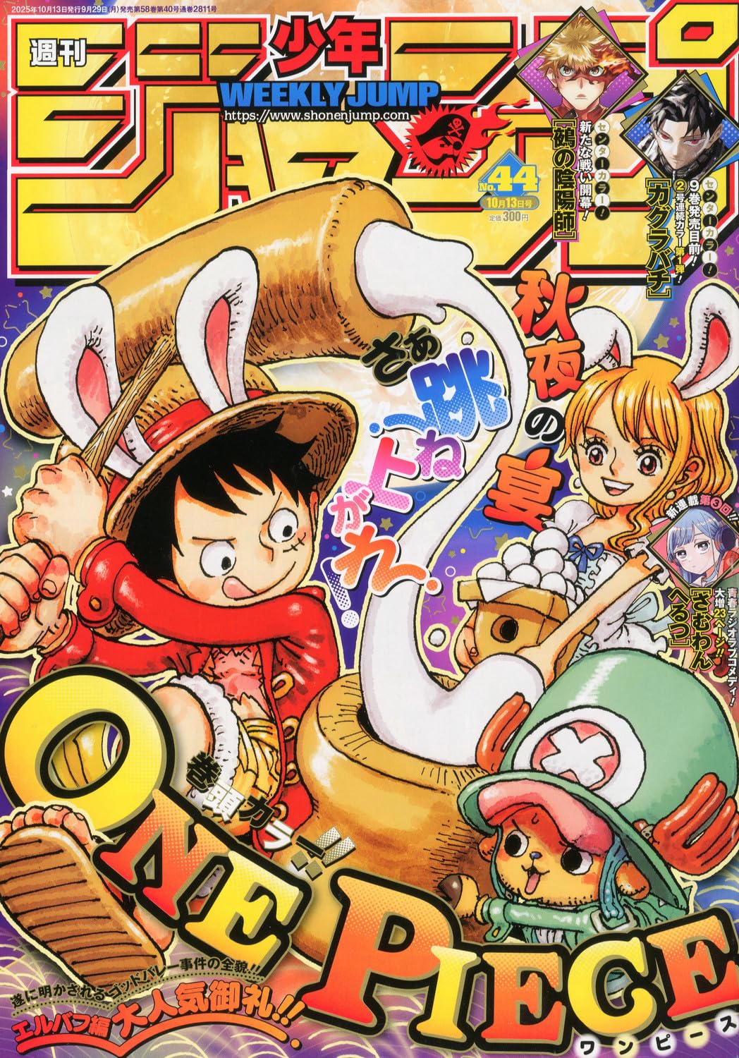Weekly Shonen Jump 2025 No. 44 Japanese magazine cover