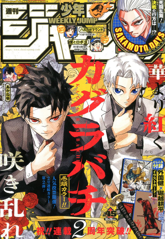 Weekly Shonen Jump 2025 No. 45 Japanese magazine cover