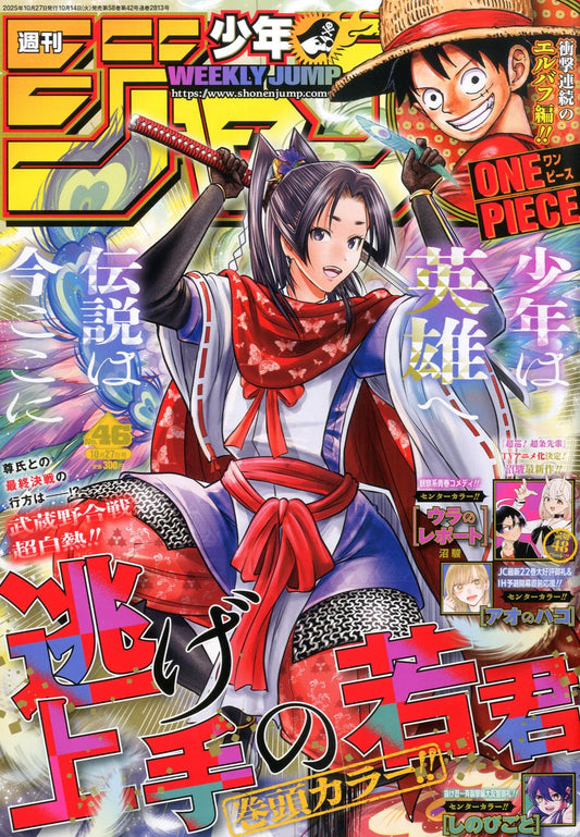 Weekly Shonen Jump 2025 No. 46 Japanese magazine cover