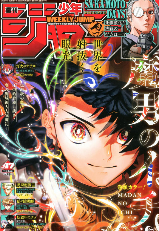 Weekly Shonen Jump 2025 No. 47 Japanese magazine cover